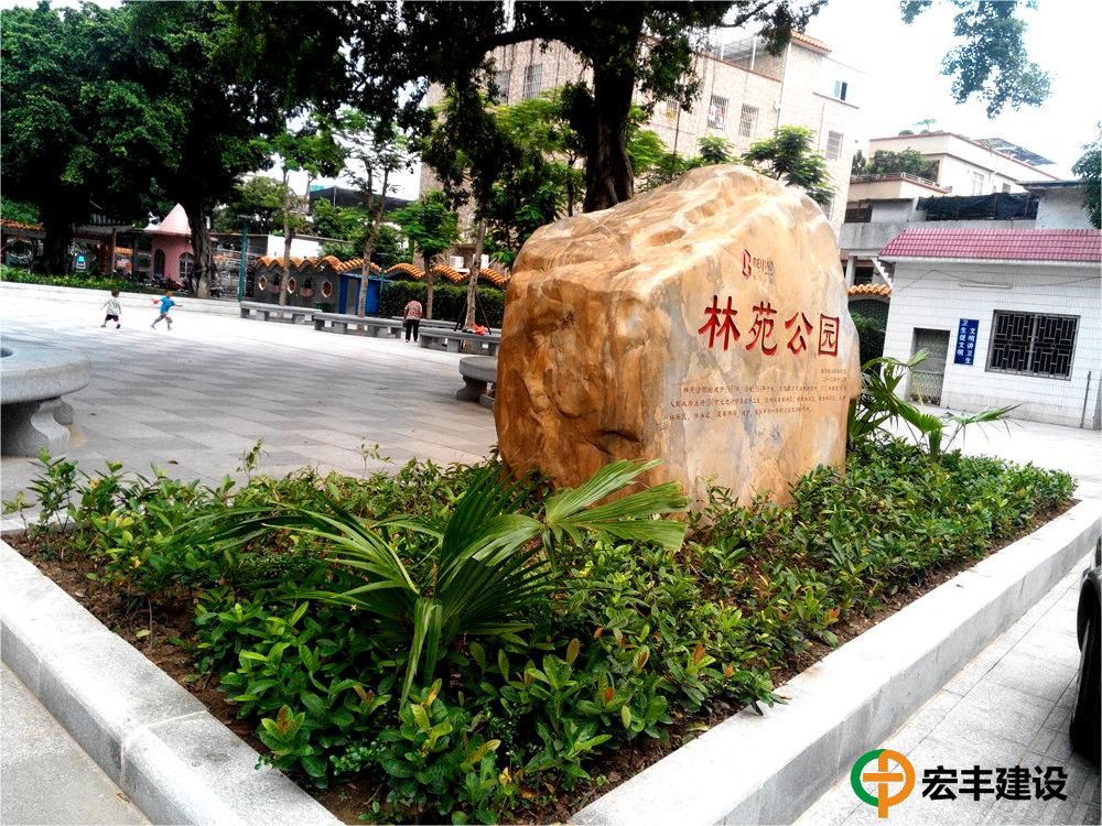 佛山市順德區(qū)北滘鎮(zhèn)林苑社區(qū)公園園林景觀(guān)工程