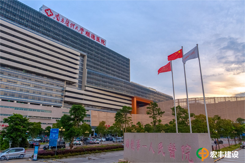 佛山市順德區(qū)第一人民醫(yī)院易地新建項(xiàng)目裝修完善工程