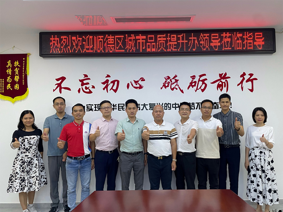 交流互動(dòng)，信息互通，經(jīng)驗(yàn)互享 | 廣東宏豐建設(shè)參加順德區(qū)城市品質(zhì)提升辦交流座談會(huì)