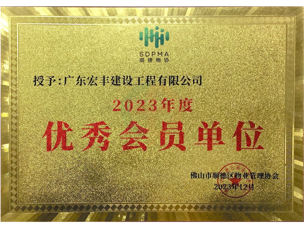2023年度優(yōu)秀會(huì)員單位