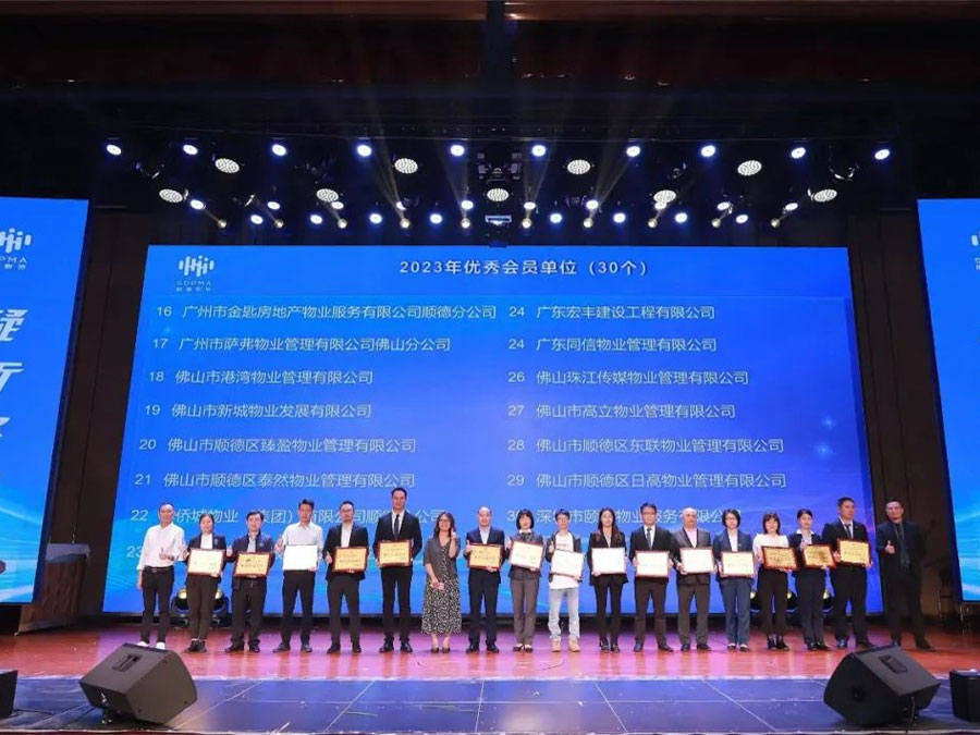 宏豐建設(shè)榮獲順德物協(xié)2023年度“優(yōu)秀會(huì)員單位”榮譽(yù)稱(chēng)號(hào)